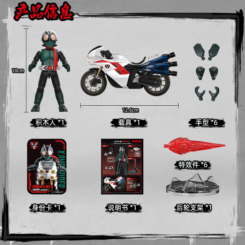 Bloks Masked Rider Action Figu - Model Kit Figure recension och pris